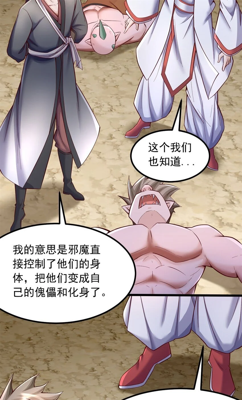 第126话 妖魔侵蚀 第29页