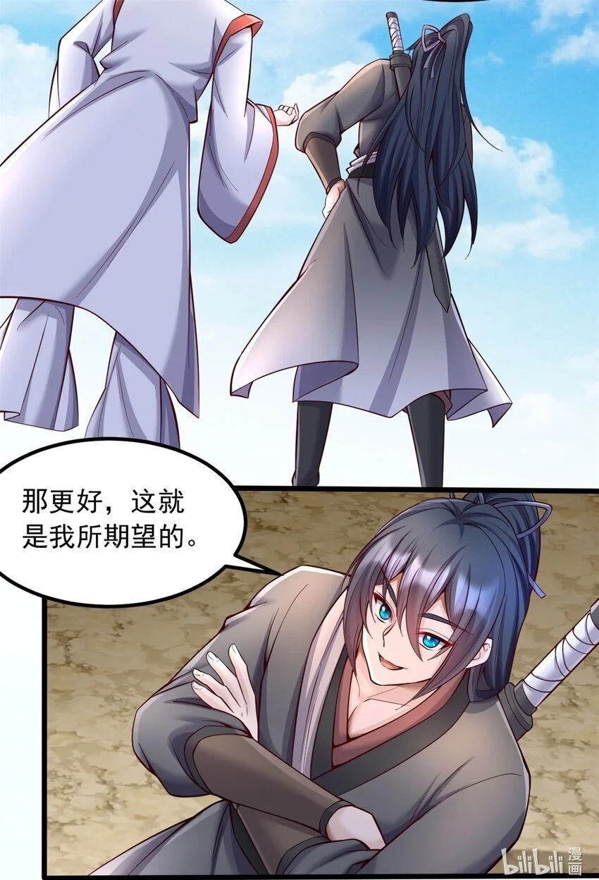 第126话 妖魔侵蚀 第32页
