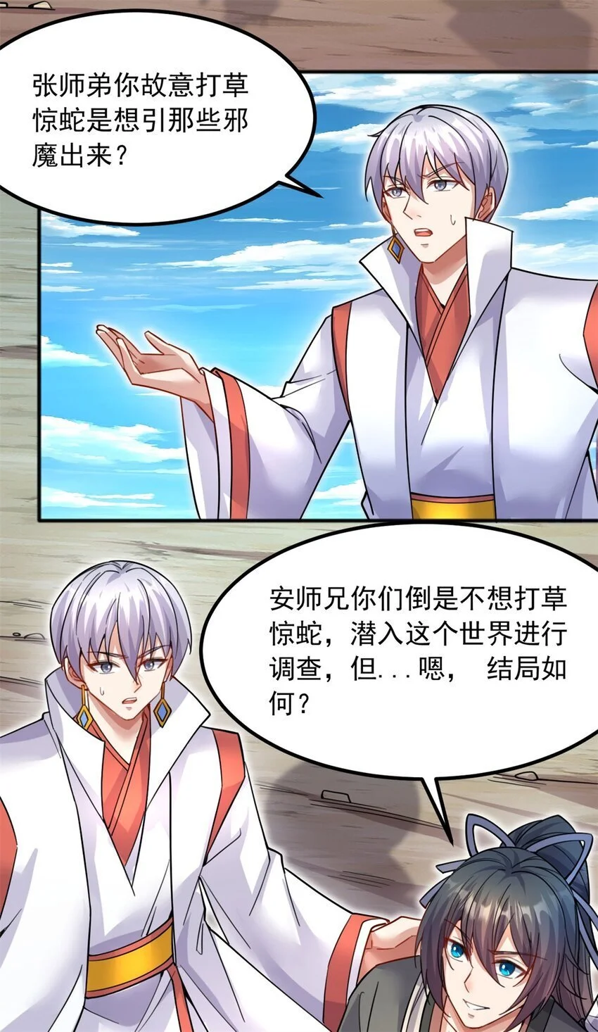 第127话 无所遁形 第3页