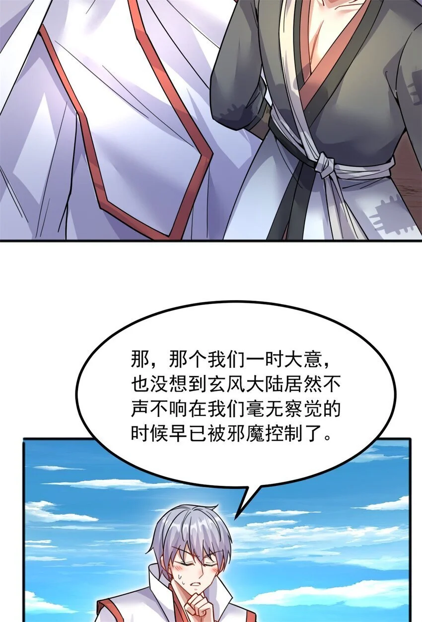 第127话 无所遁形 第4页