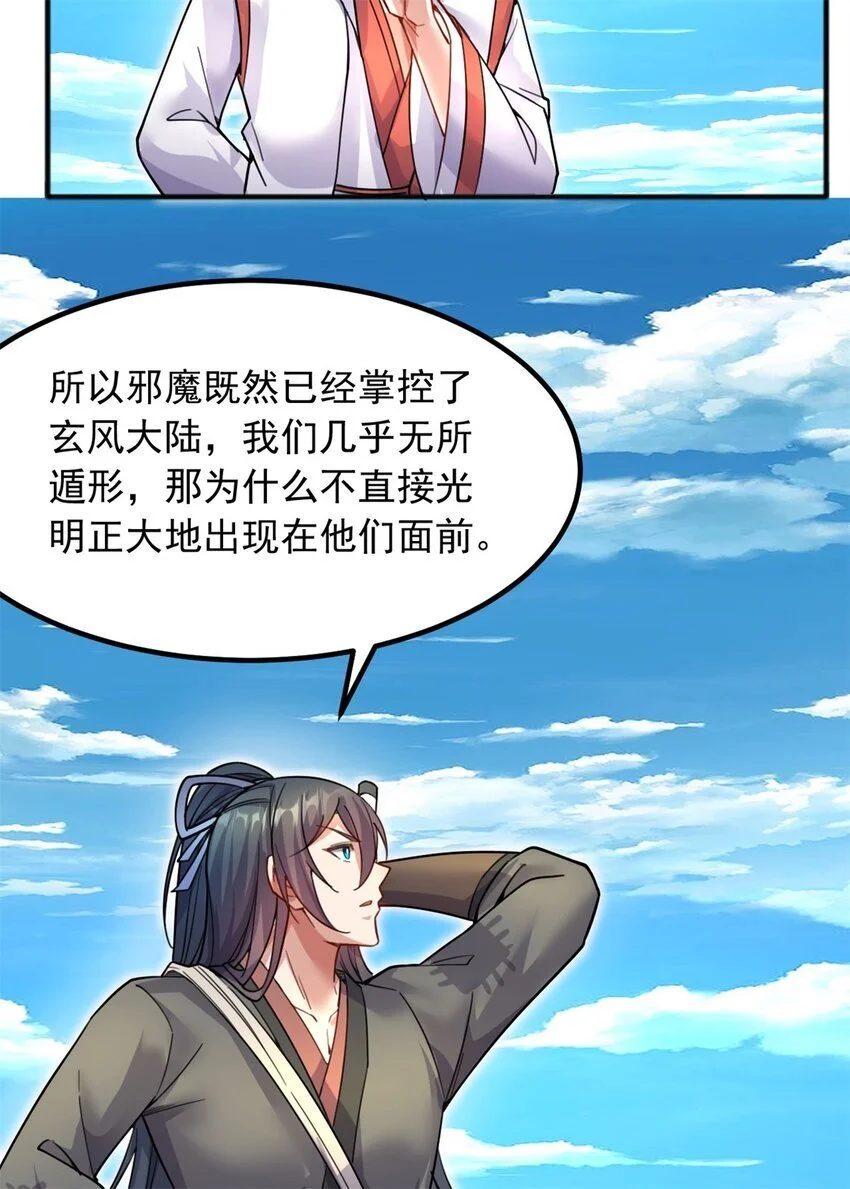第127话 无所遁形 第5页