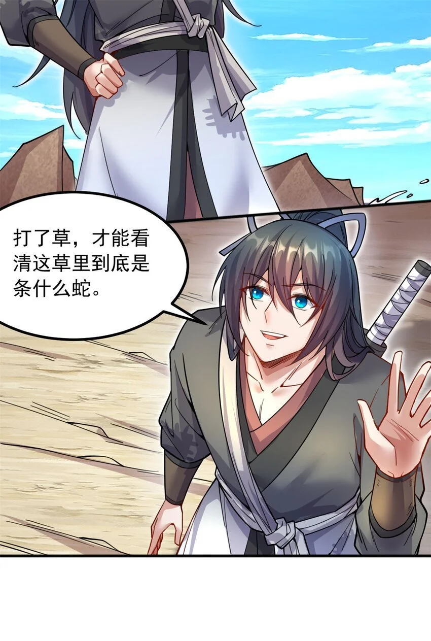 第127话 无所遁形 第6页