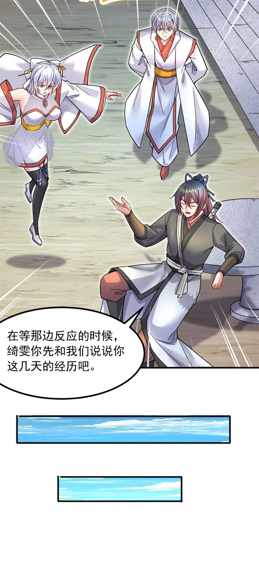 第127话 无所遁形 第18页
