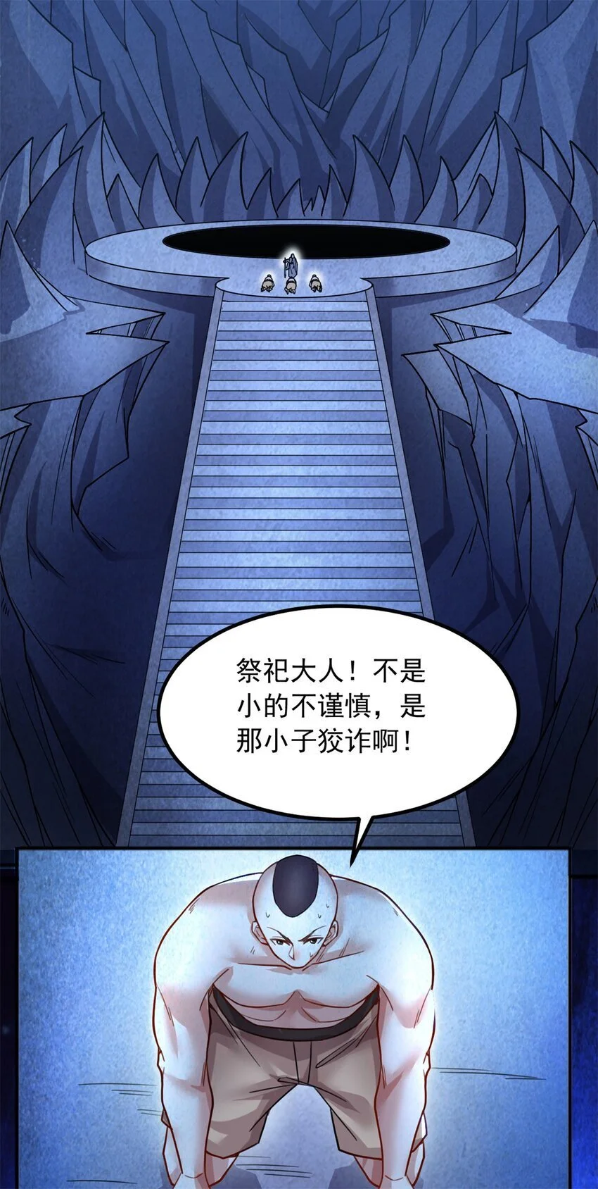 第127话 无所遁形 第20页
