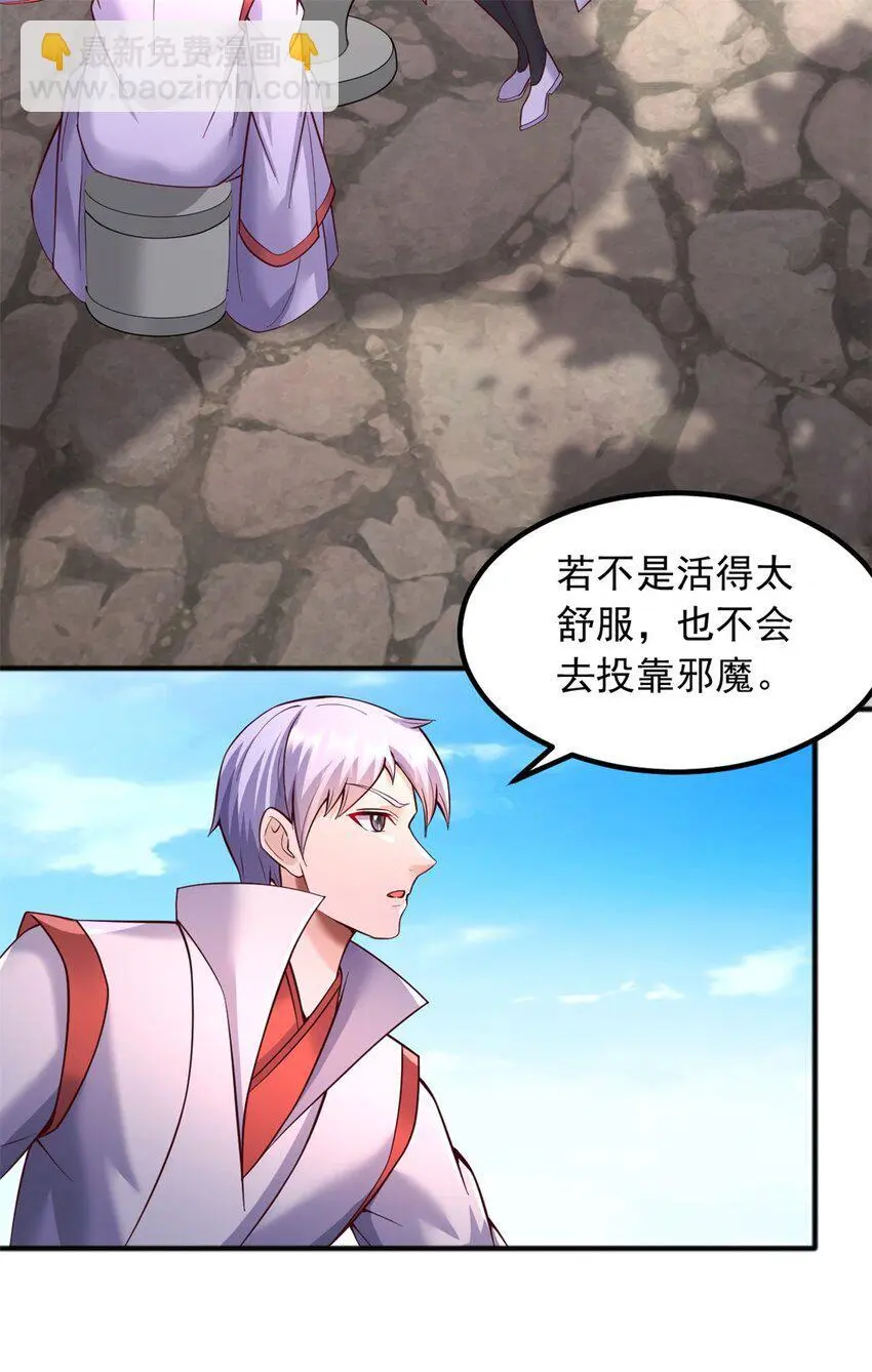 第128话 不知好歹 第3页