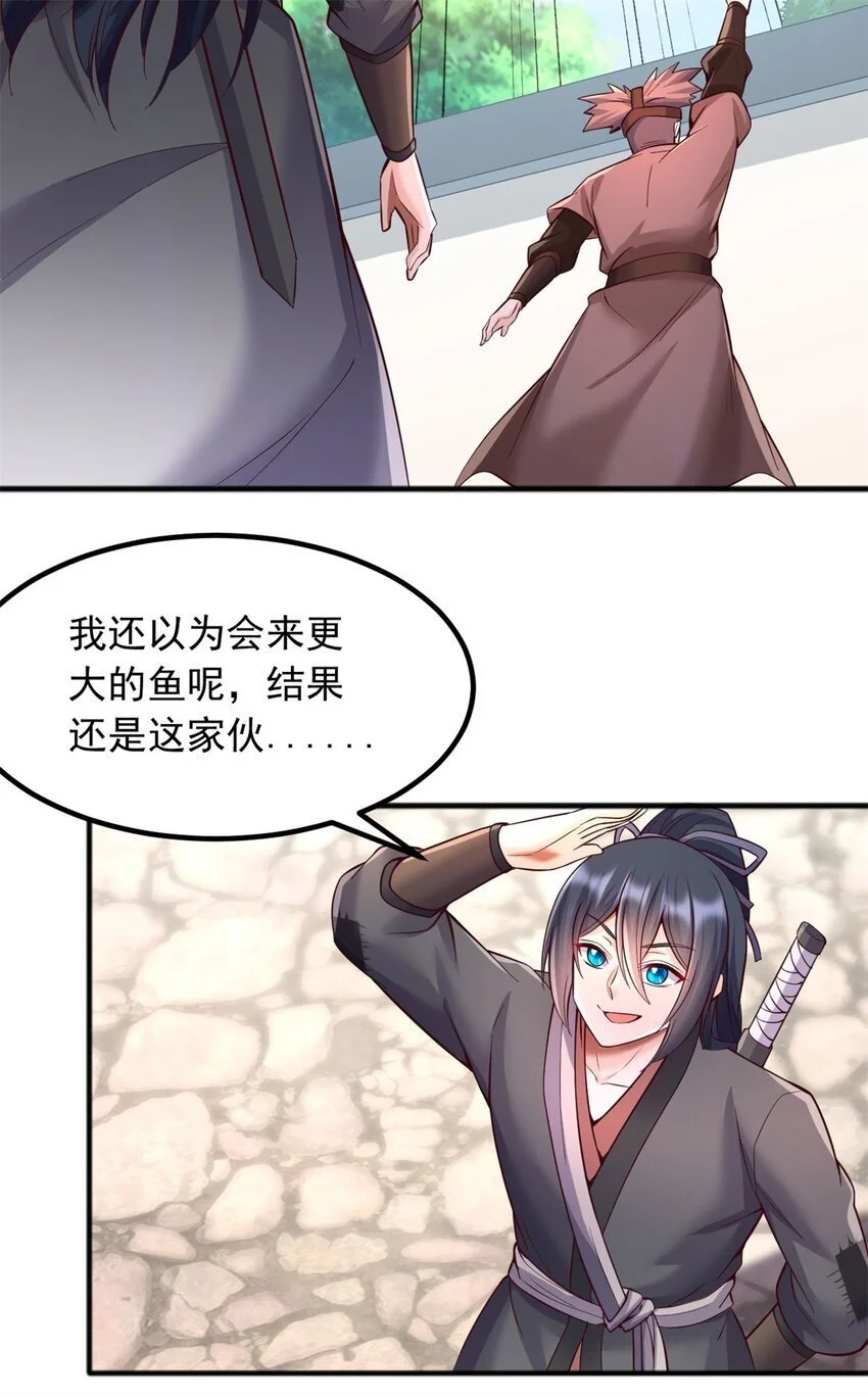 第128话 不知好歹 第6页