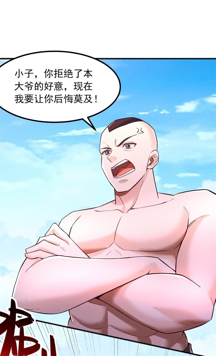 第128话 不知好歹 第7页