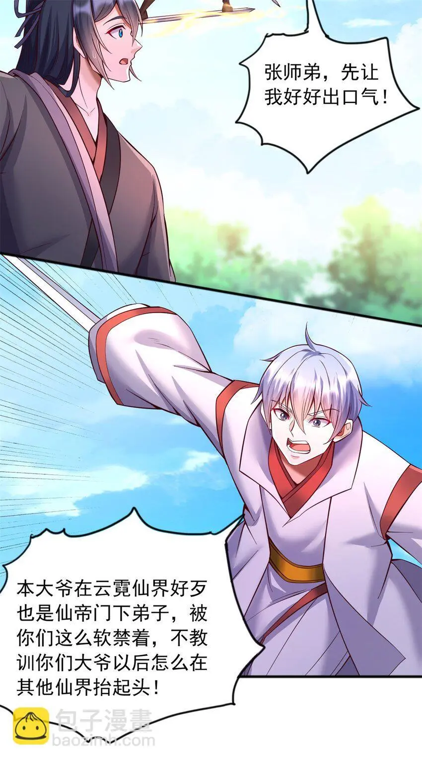 第128话 不知好歹 第11页