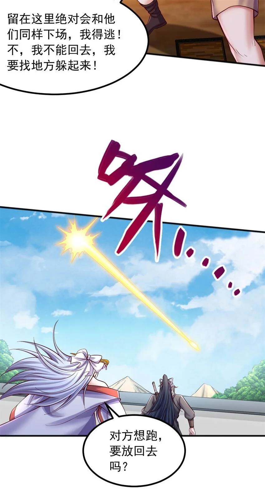 第128话 不知好歹 第21页