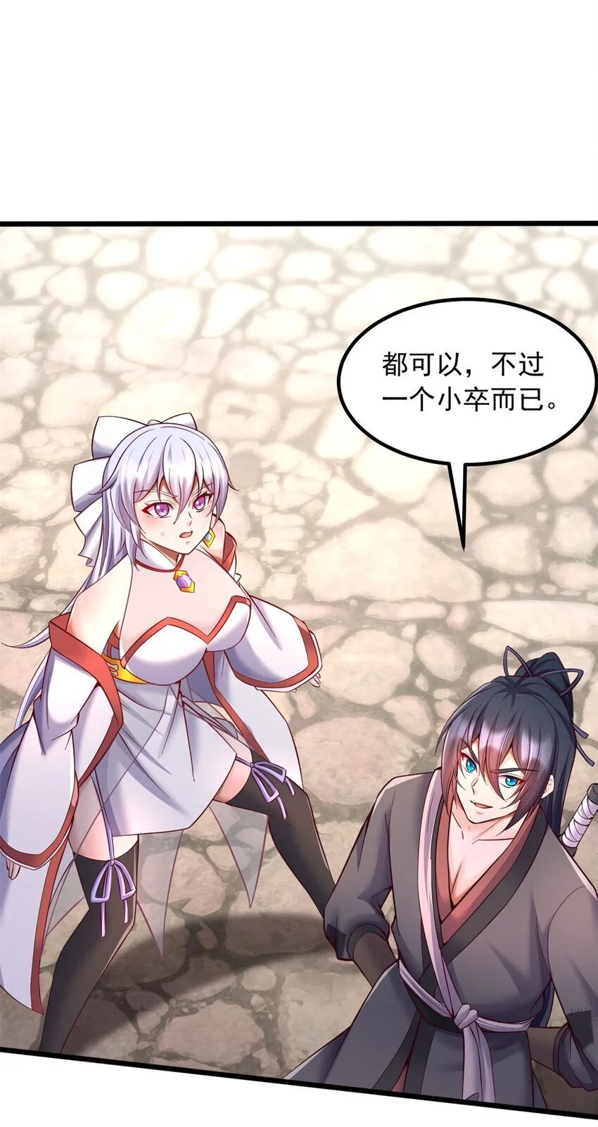 第128话 不知好歹 第22页