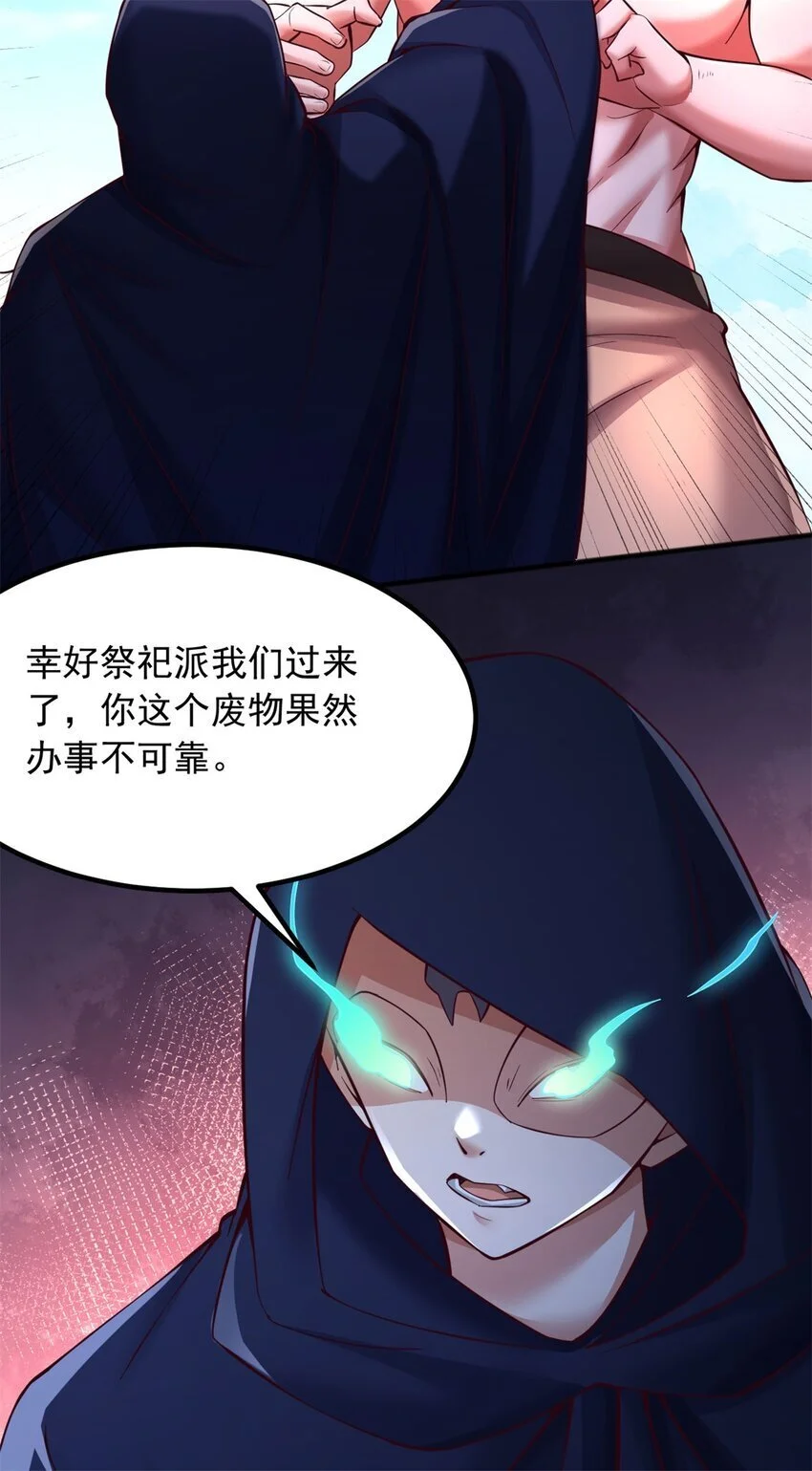 第128话 不知好歹 第24页