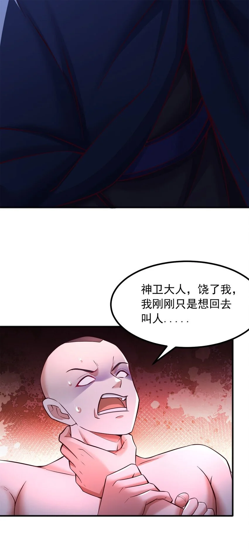 第128话 不知好歹 第25页