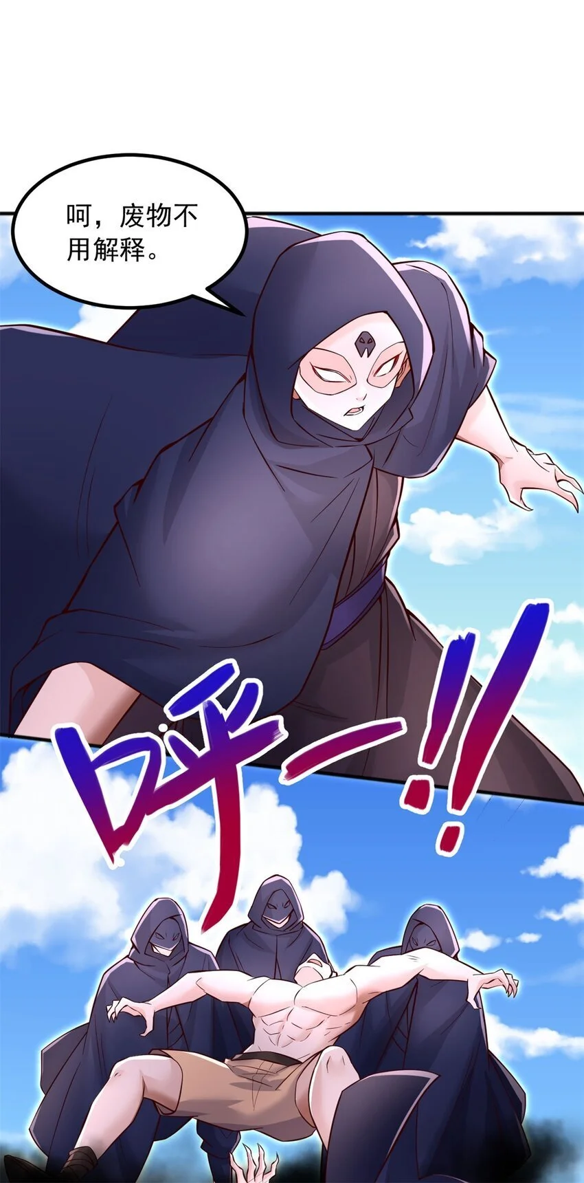 第128话 不知好歹 第26页
