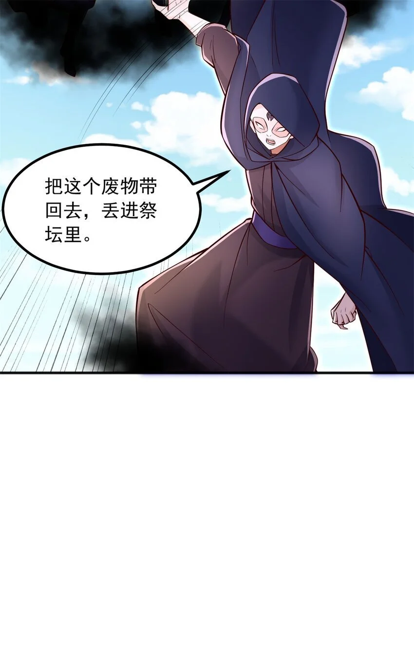 第128话 不知好歹 第27页