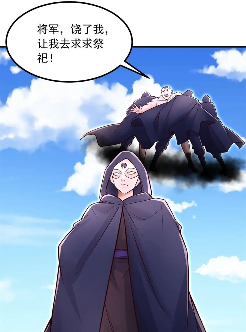 第128话 不知好歹 第28页