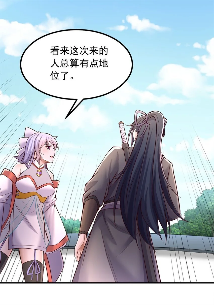 第128话 不知好歹 第30页