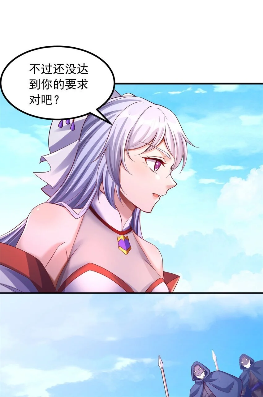 第128话 不知好歹 第31页