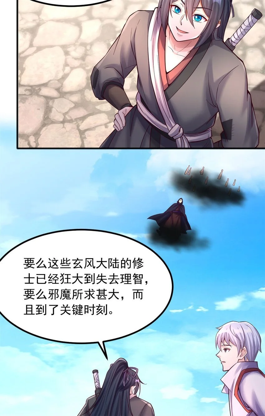 第128话 不知好歹 第33页