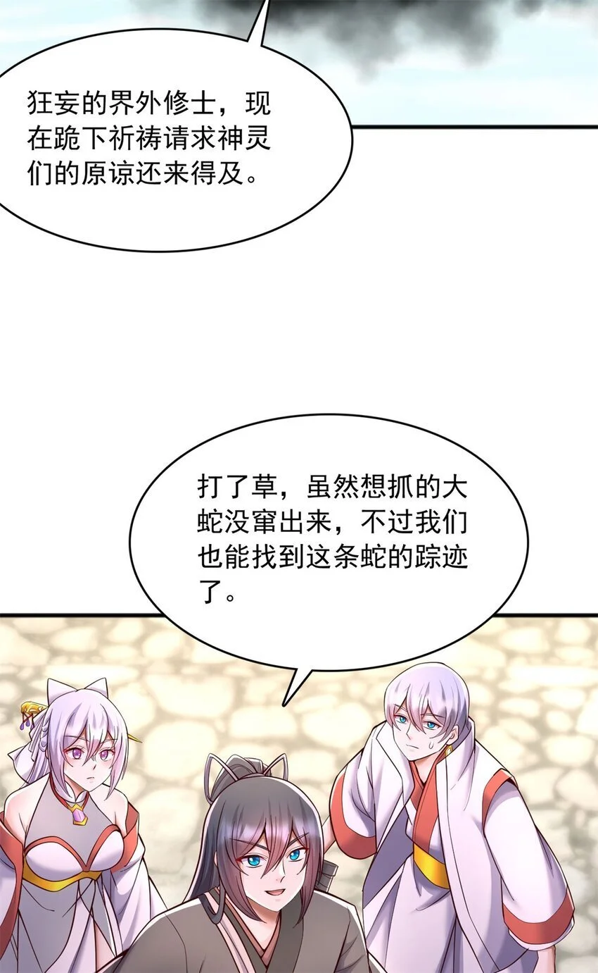 第129话 自寻死路 第3页