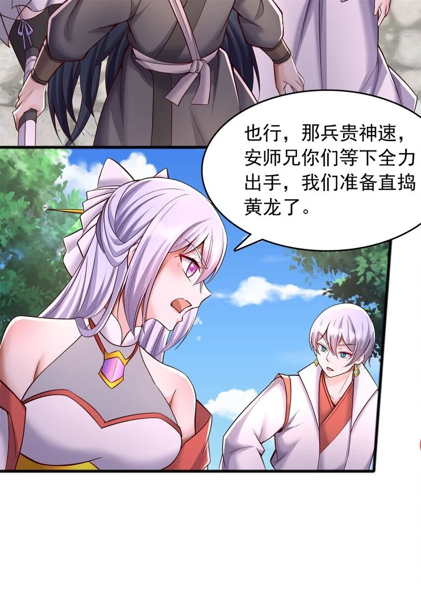 第129话 自寻死路 第4页