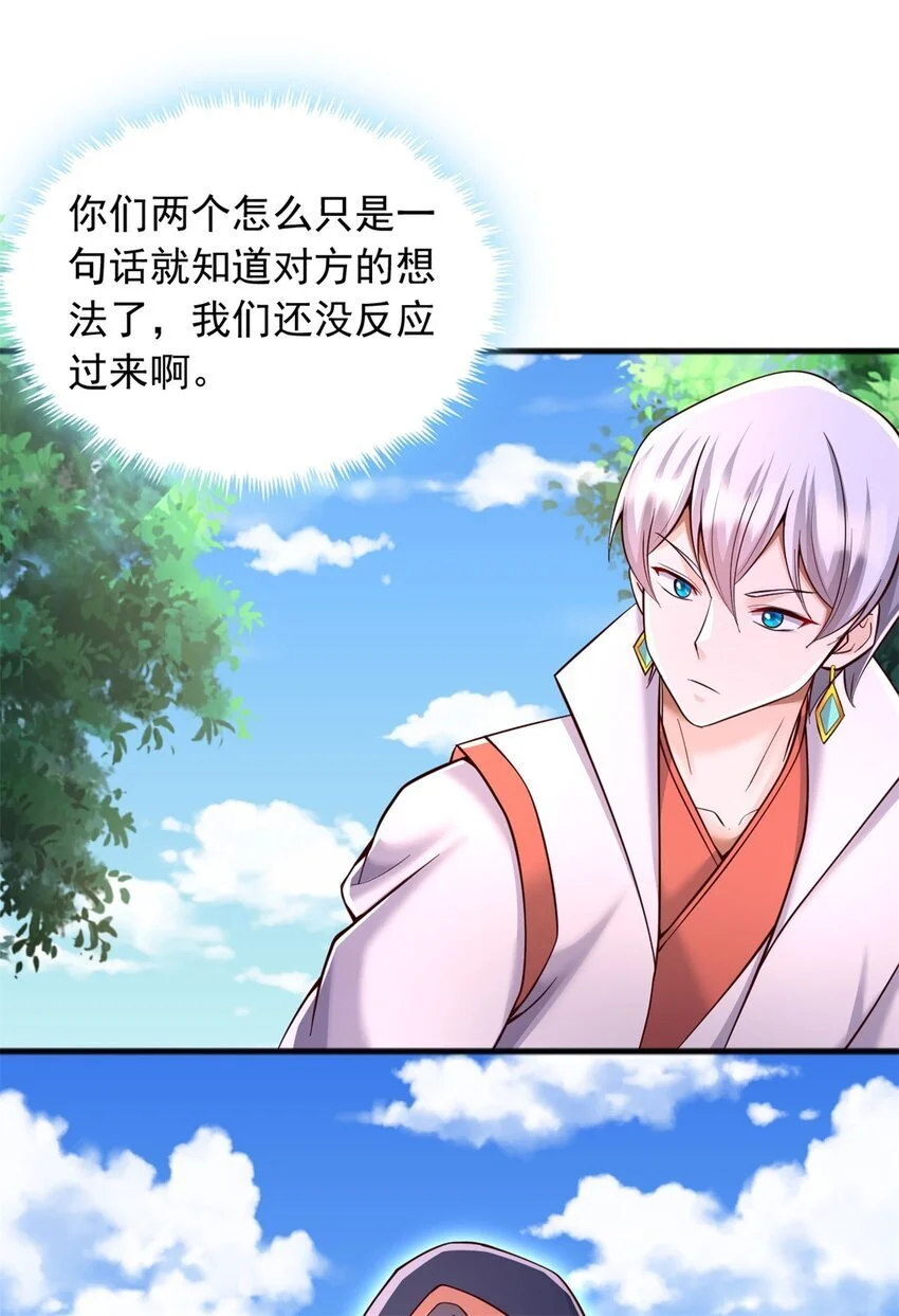第129话 自寻死路 第5页
