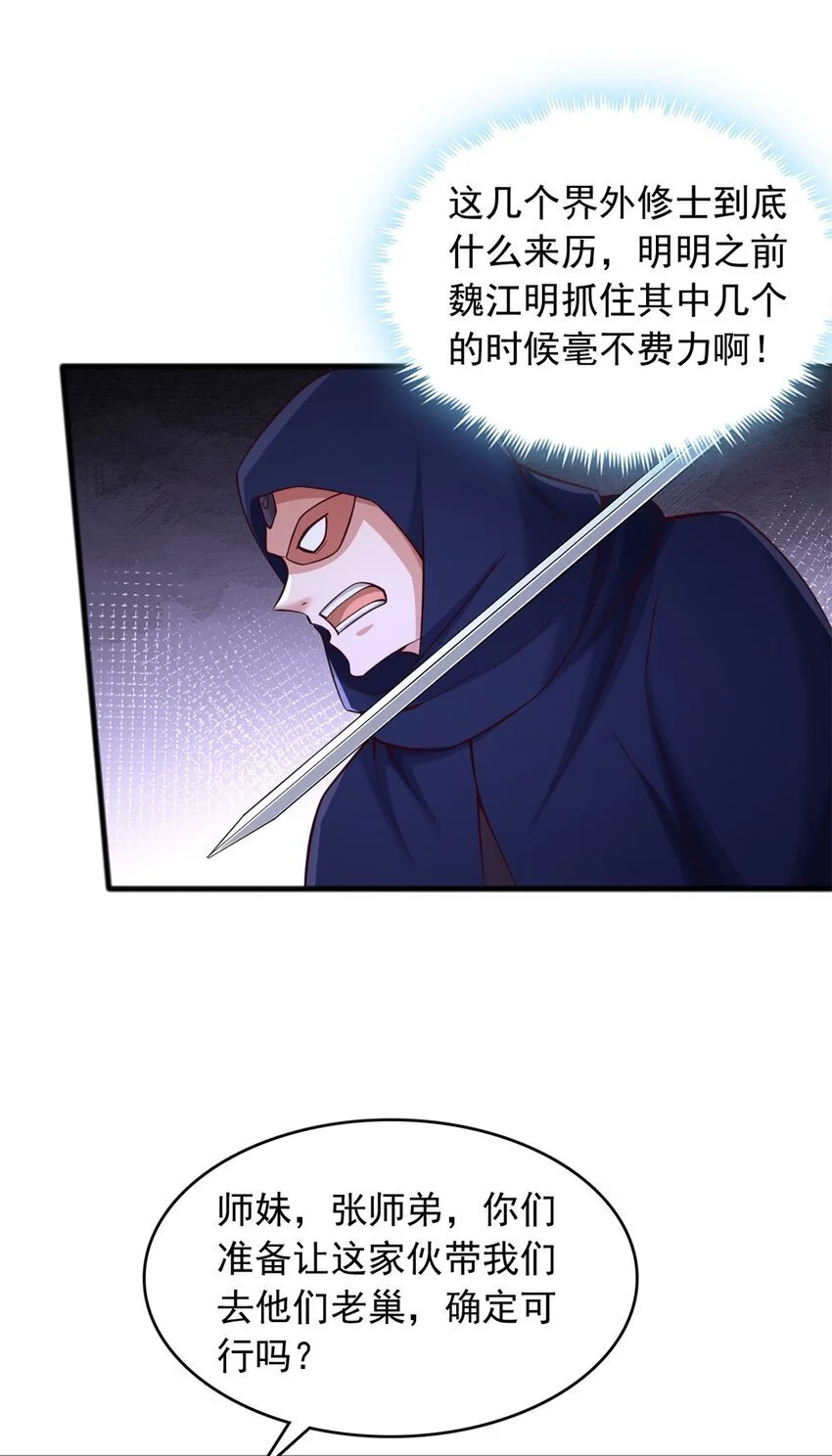 第129话 自寻死路 第12页