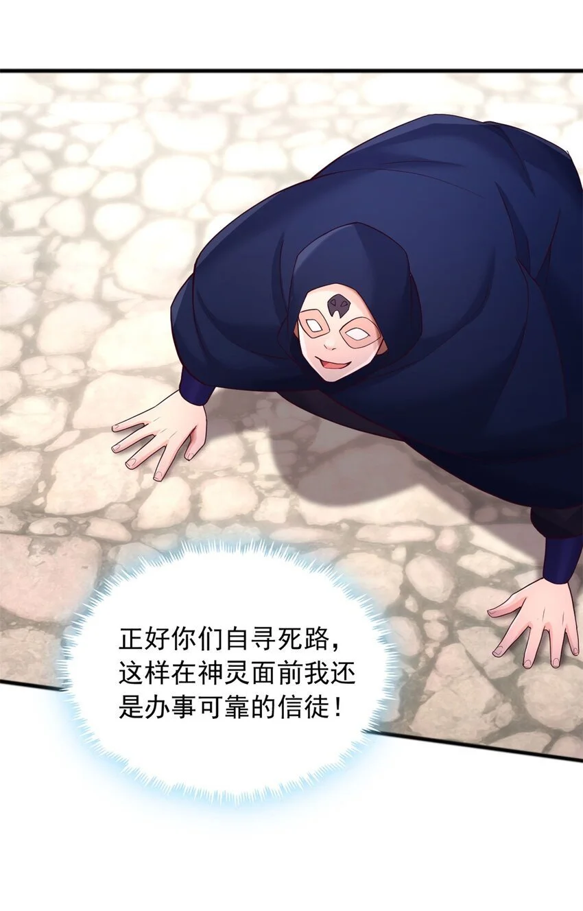 第129话 自寻死路 第17页