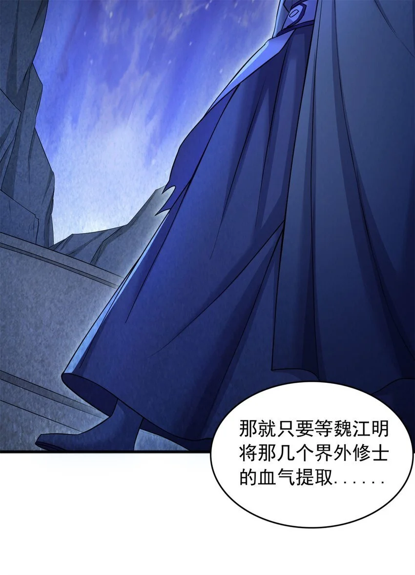 第129话 自寻死路 第23页