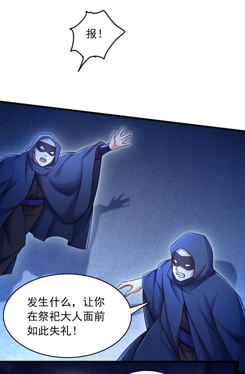 第129话 自寻死路 第24页