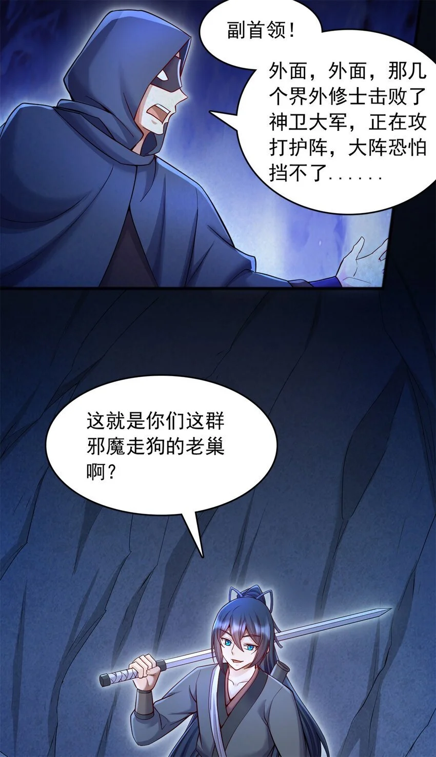 第129话 自寻死路 第25页