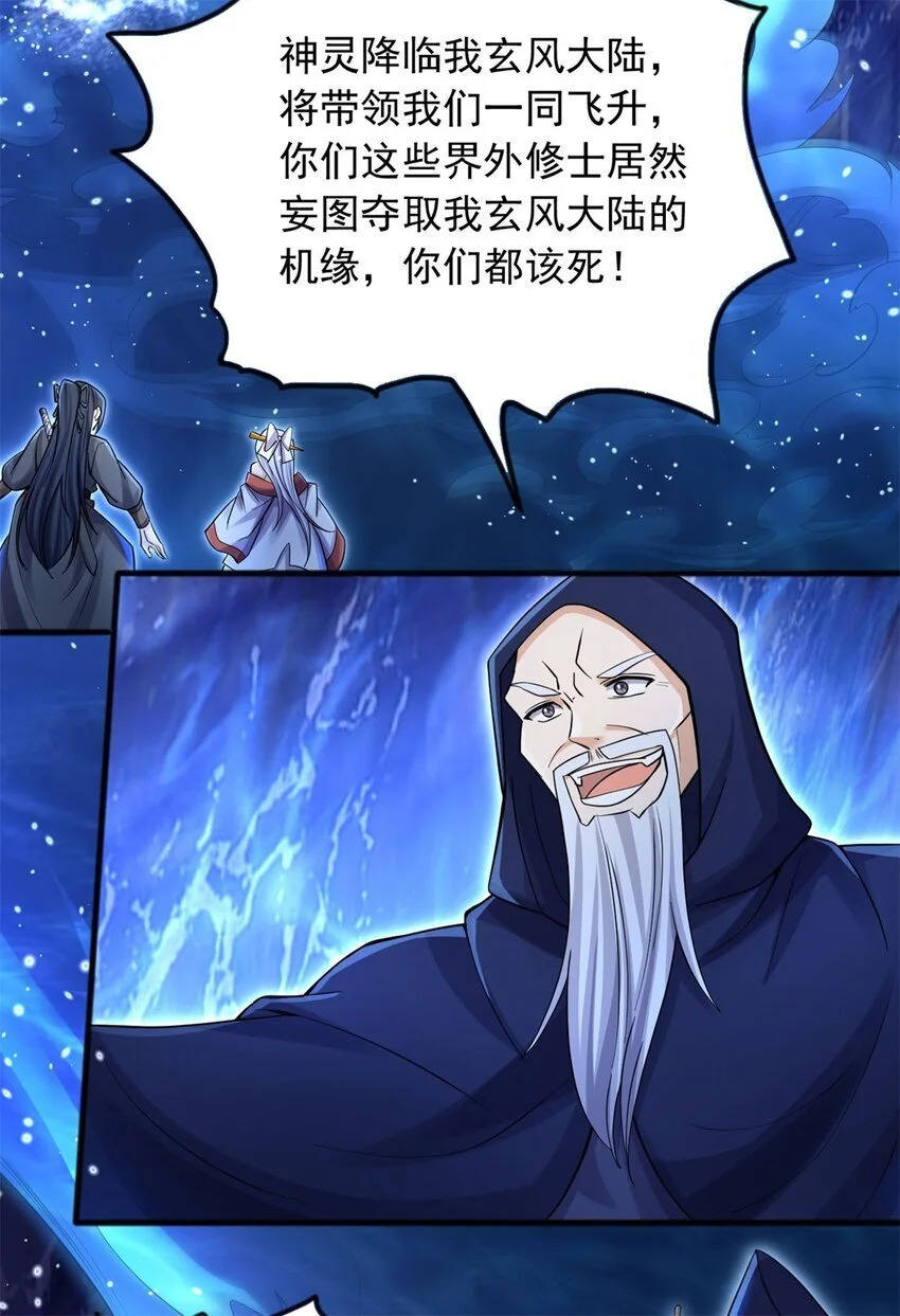 第130话 冠冕堂皇 第3页