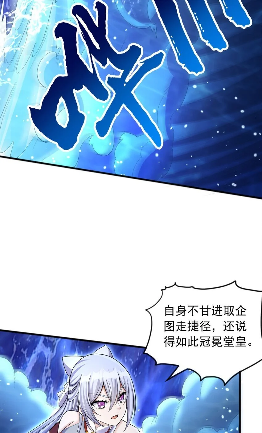 第130话 冠冕堂皇 第5页