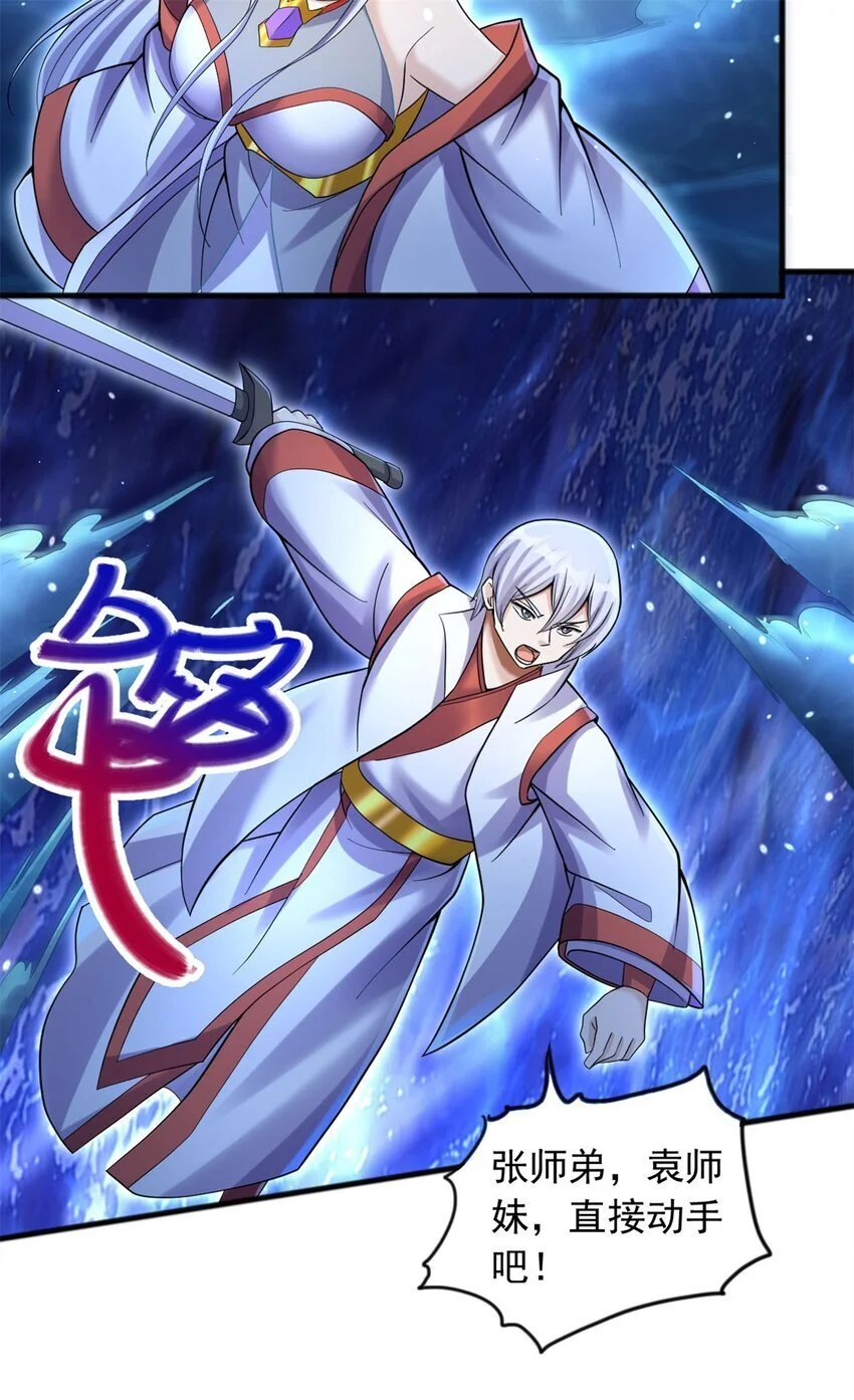 第130话 冠冕堂皇 第6页