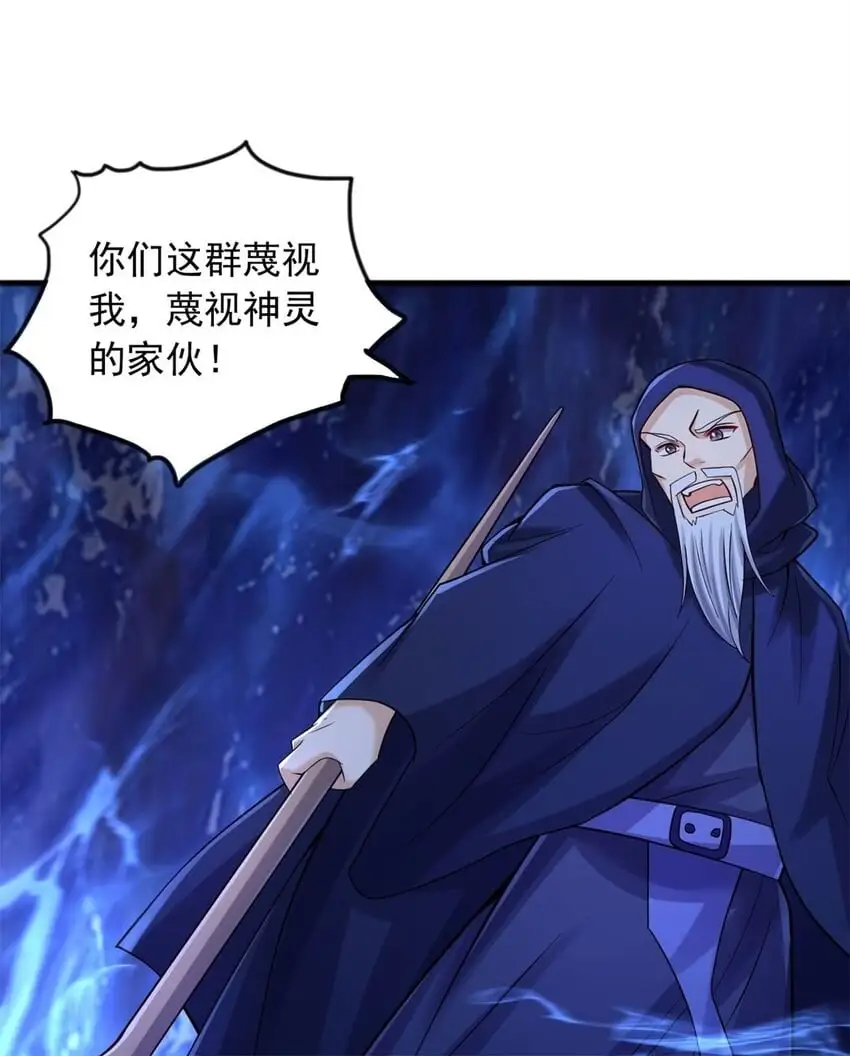第130话 冠冕堂皇 第23页