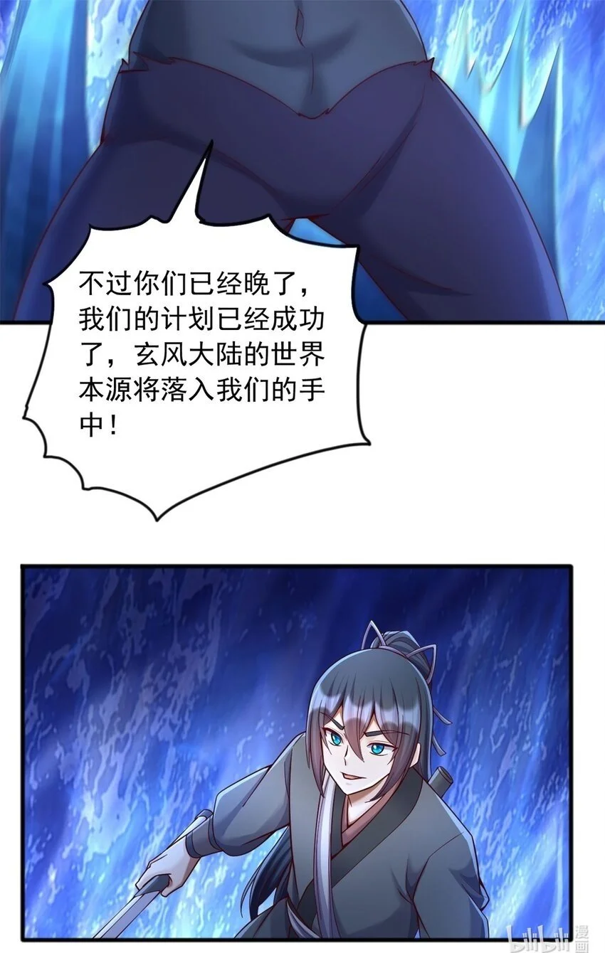 第130话 冠冕堂皇 第31页