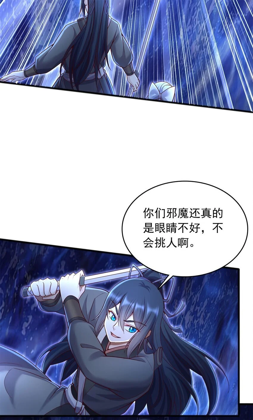 第131话 不会挑人 第3页
