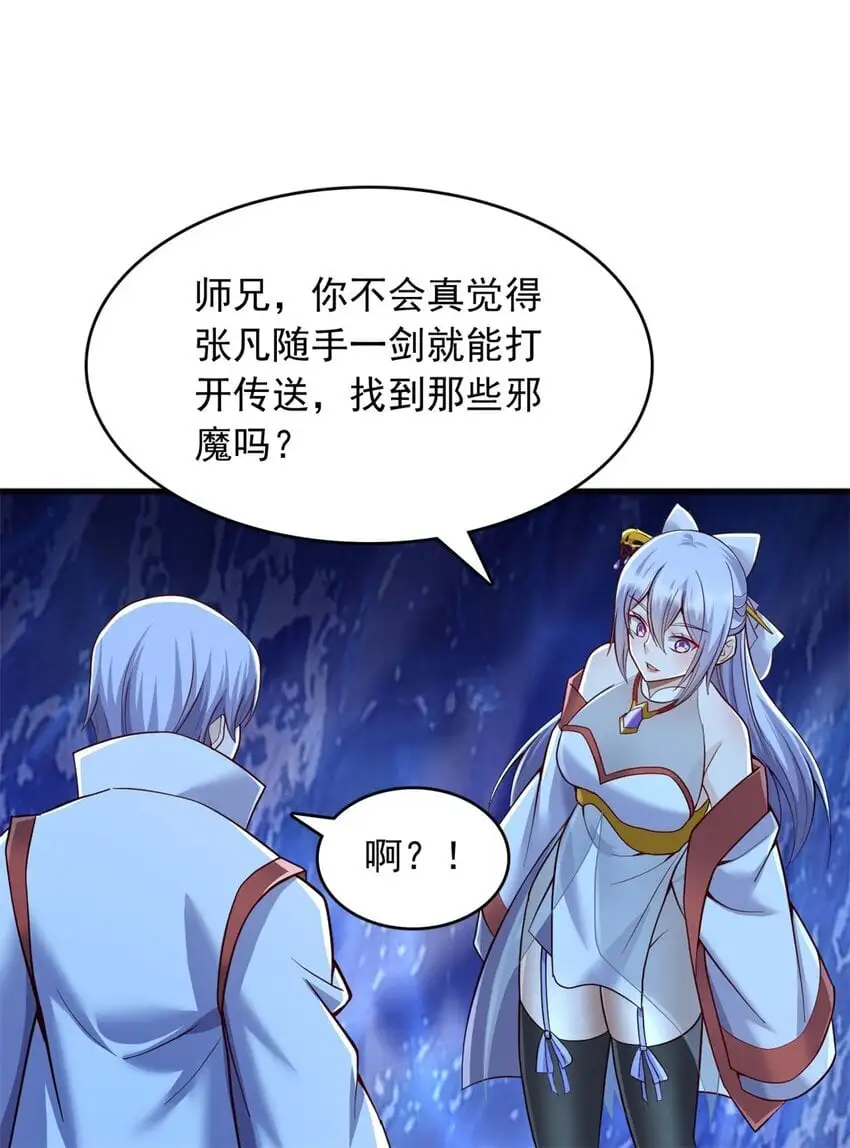第131话 不会挑人 第19页