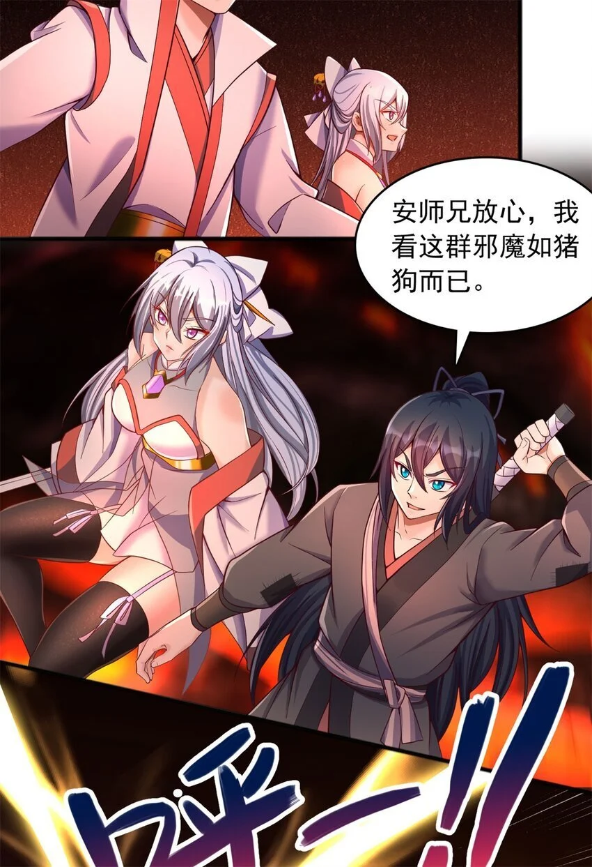 第131话 不会挑人 第29页