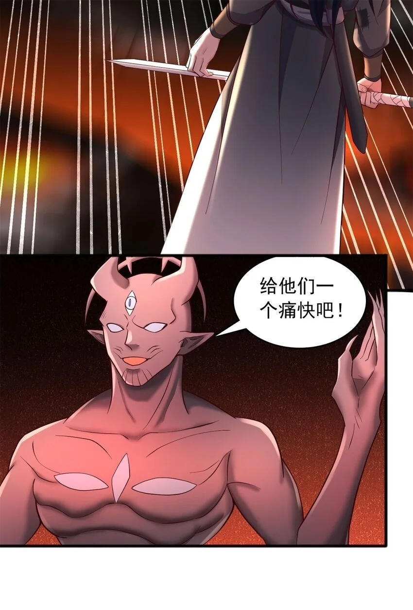 第131话 不会挑人 第31页