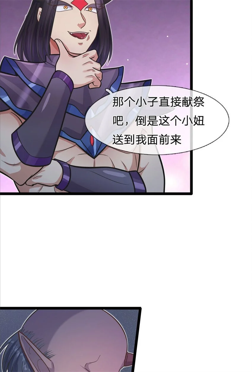 第132话 有些本事 第24页