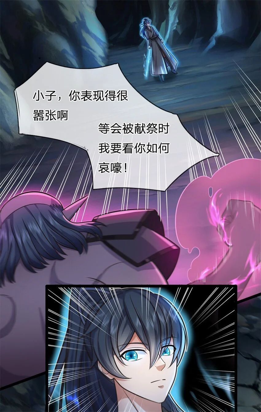 第132话 有些本事 第27页