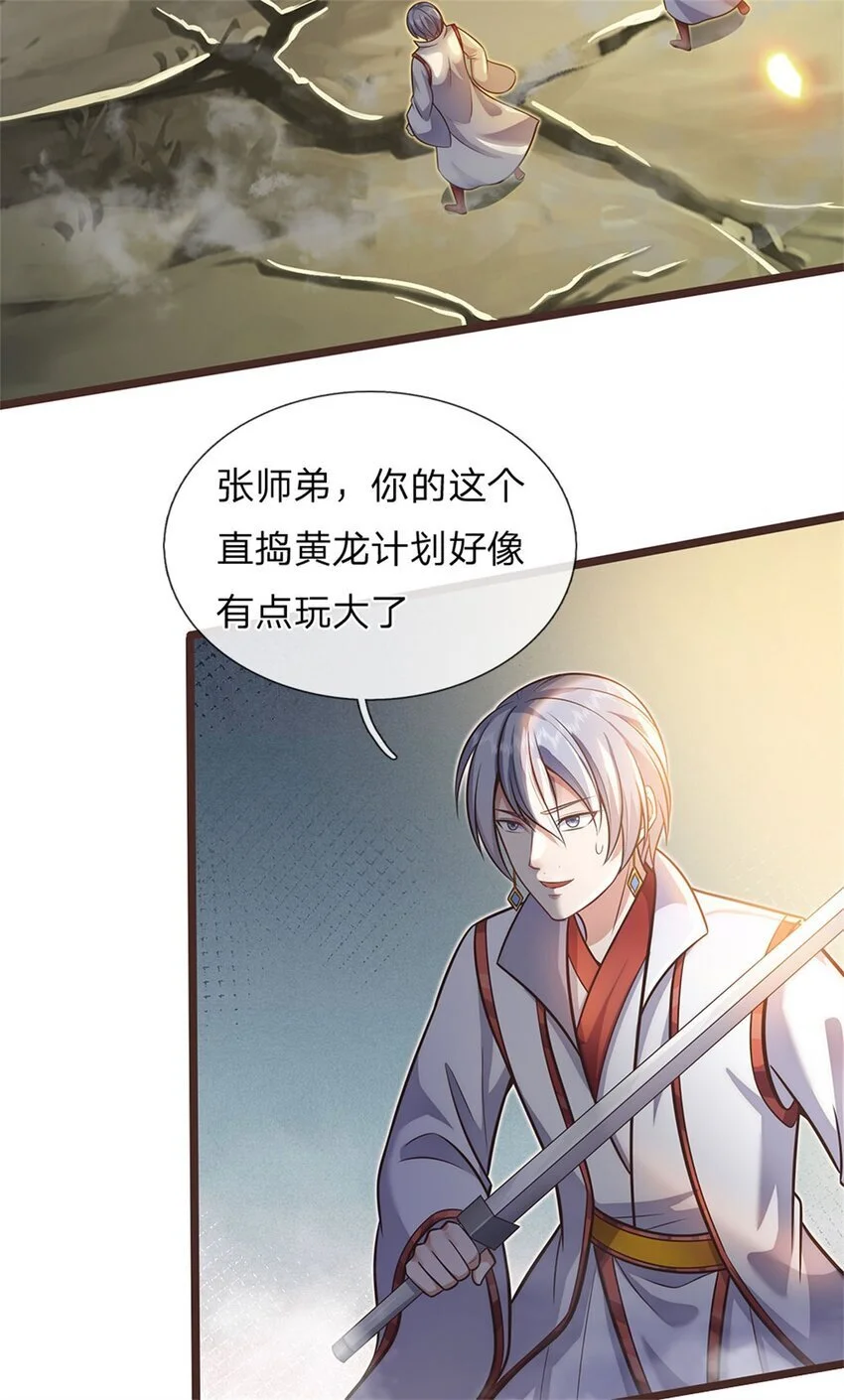 第133话 直捣黄龙 第3页