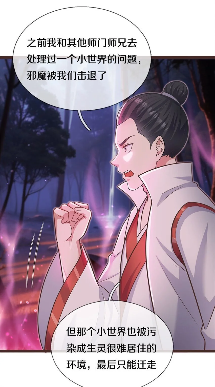 第134话 有些眼熟 第8页
