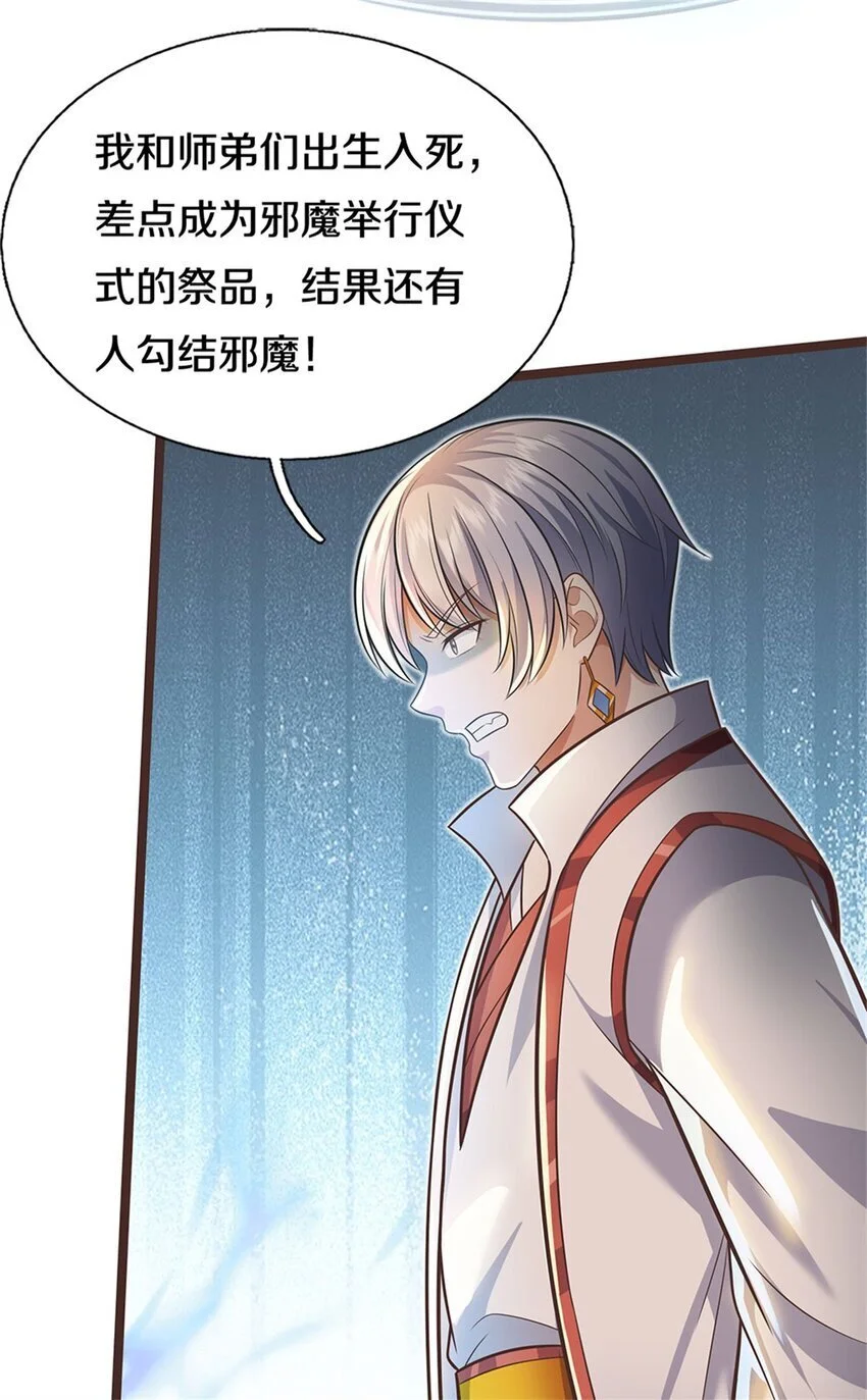 第134话 有些眼熟 第15页