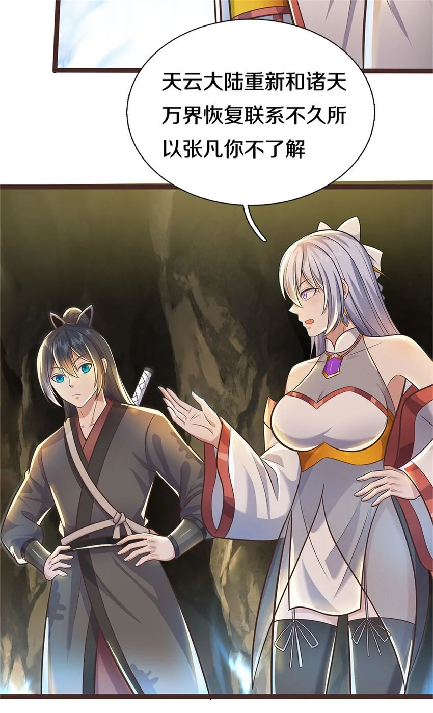 第134话 有些眼熟 第16页