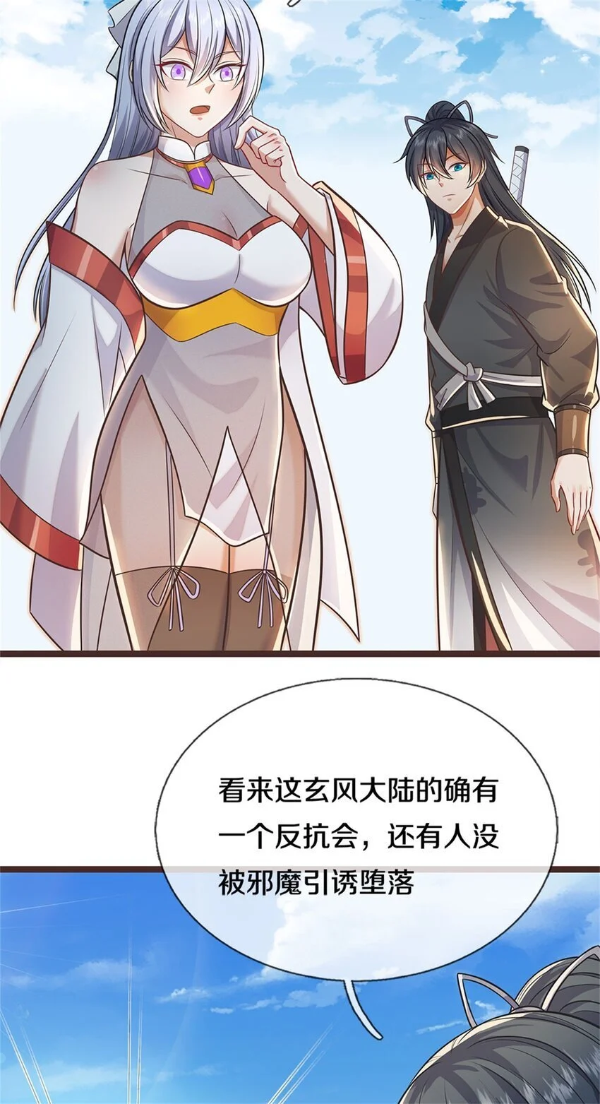 第134话 有些眼熟 第28页