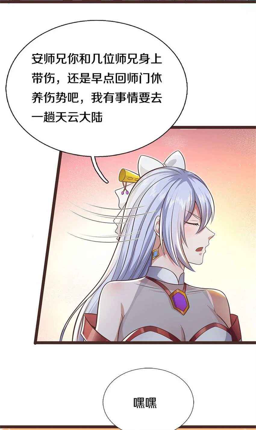 第134话 有些眼熟 第37页
