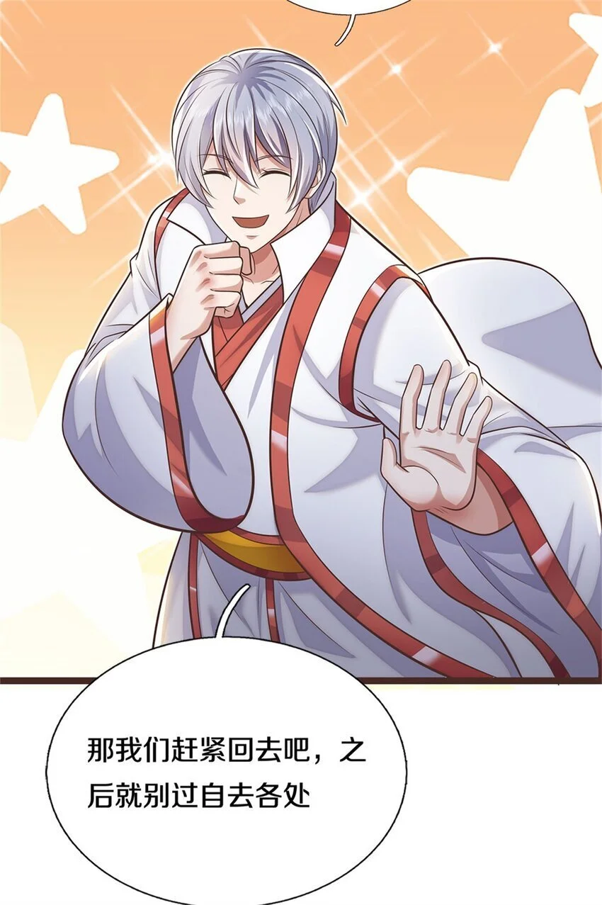 第134话 有些眼熟 第38页