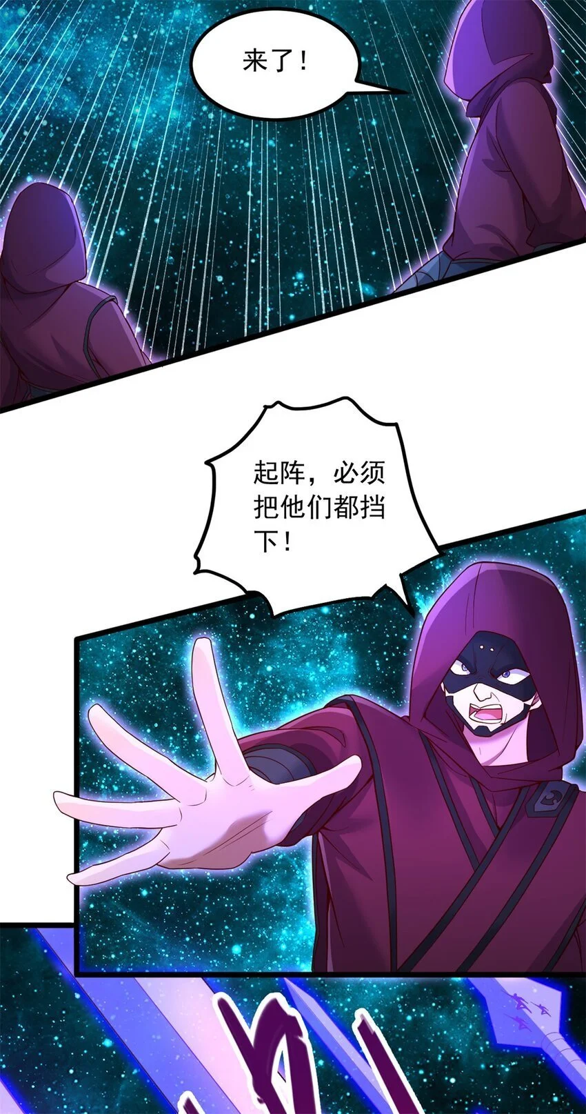 第136话 瞒不住了 第4页