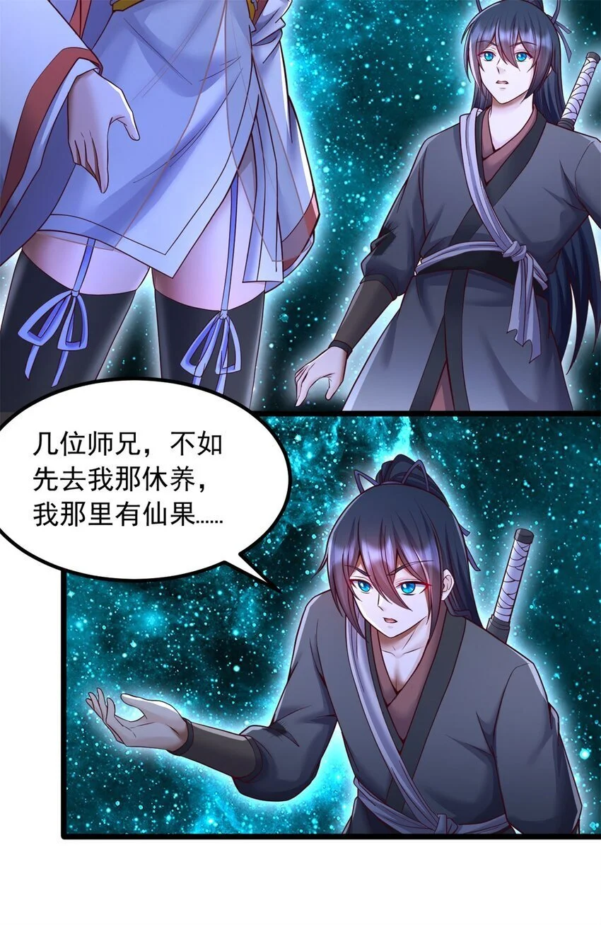 第136话 瞒不住了 第15页